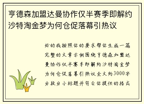 亨德森加盟达曼协作仅半赛季即解约沙特淘金梦为何仓促落幕引热议 亨德森加盟达曼协作仅半赛季即解约沙特淘金梦为何仓促落幕引热议