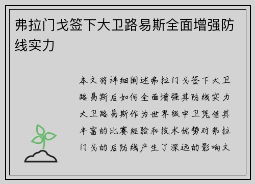 弗拉门戈签下大卫路易斯全面增强防线实力 弗拉门戈签下大卫路易斯全面增强防线实力