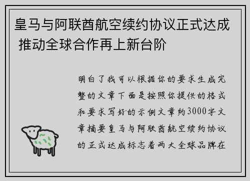 皇马与阿联酋航空续约协议正式达成 推动全球合作再上新台阶
