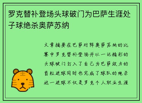 罗克替补登场头球破门为巴萨生涯处子球绝杀奥萨苏纳 罗克替补登场头球破门为巴萨生涯处子球绝杀奥萨苏纳